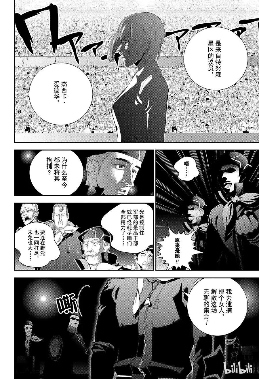 《银河英雄传说新连载》第130话 第6页