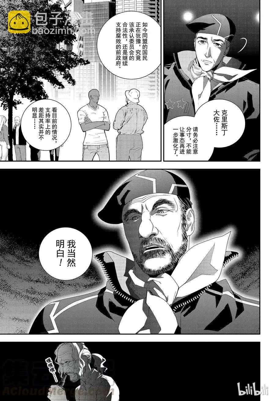 《银河英雄传说新连载》第130话 第7页