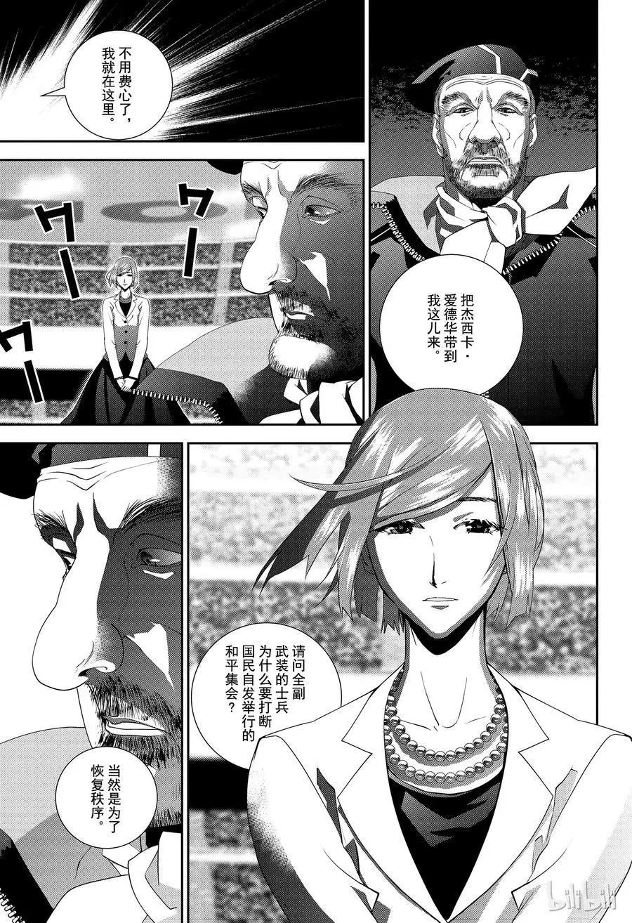 《银河英雄传说新连载》第130话 第9页