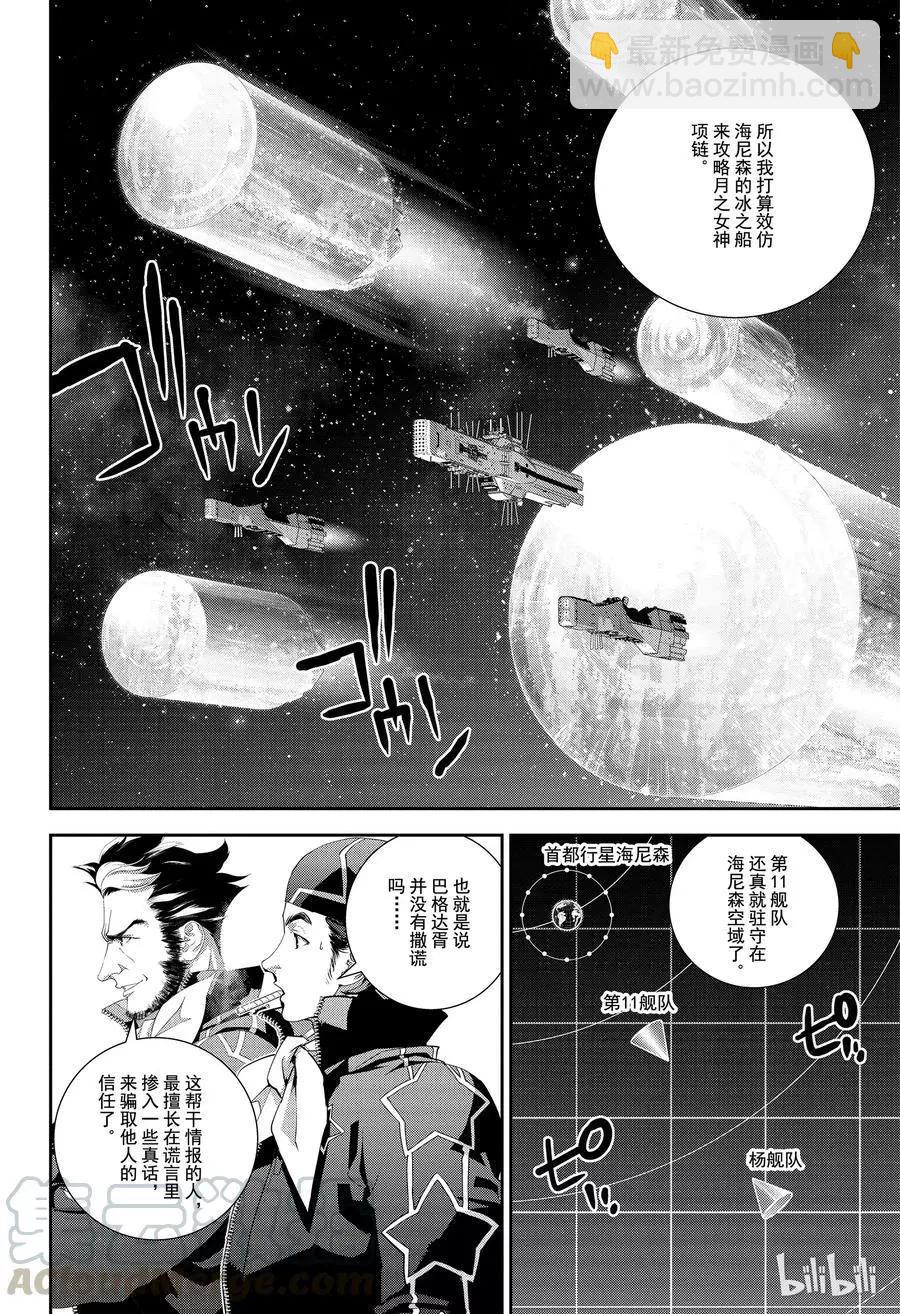 《银河英雄传说新连载》第133话 第10页