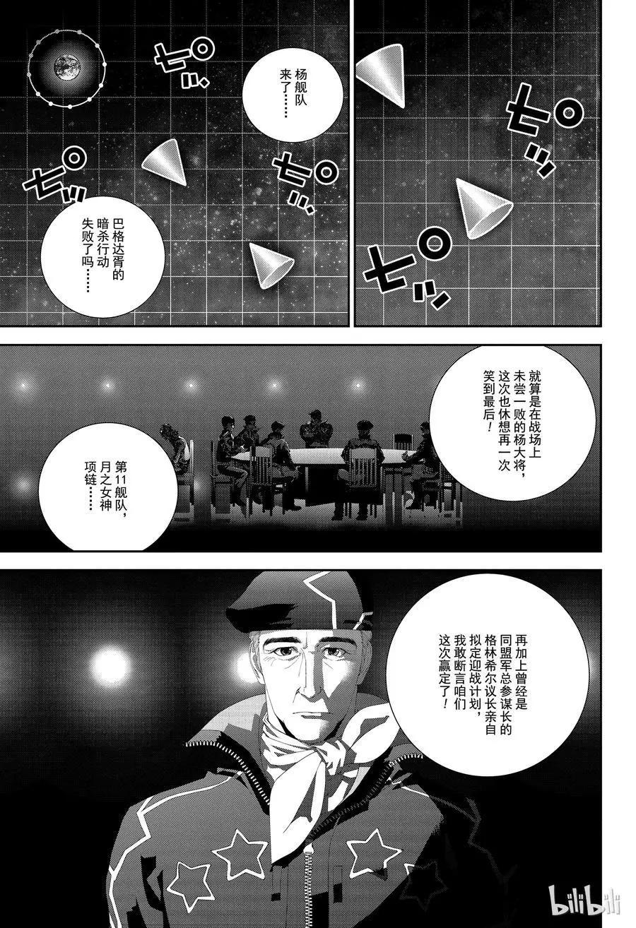 《银河英雄传说新连载》第133话 第11页