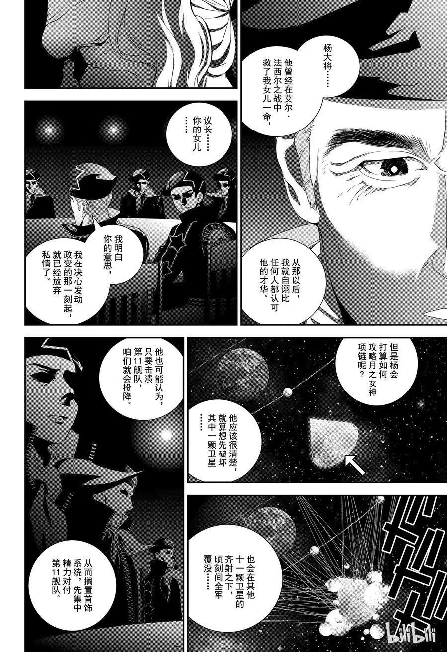 《银河英雄传说新连载》第133话 第12页