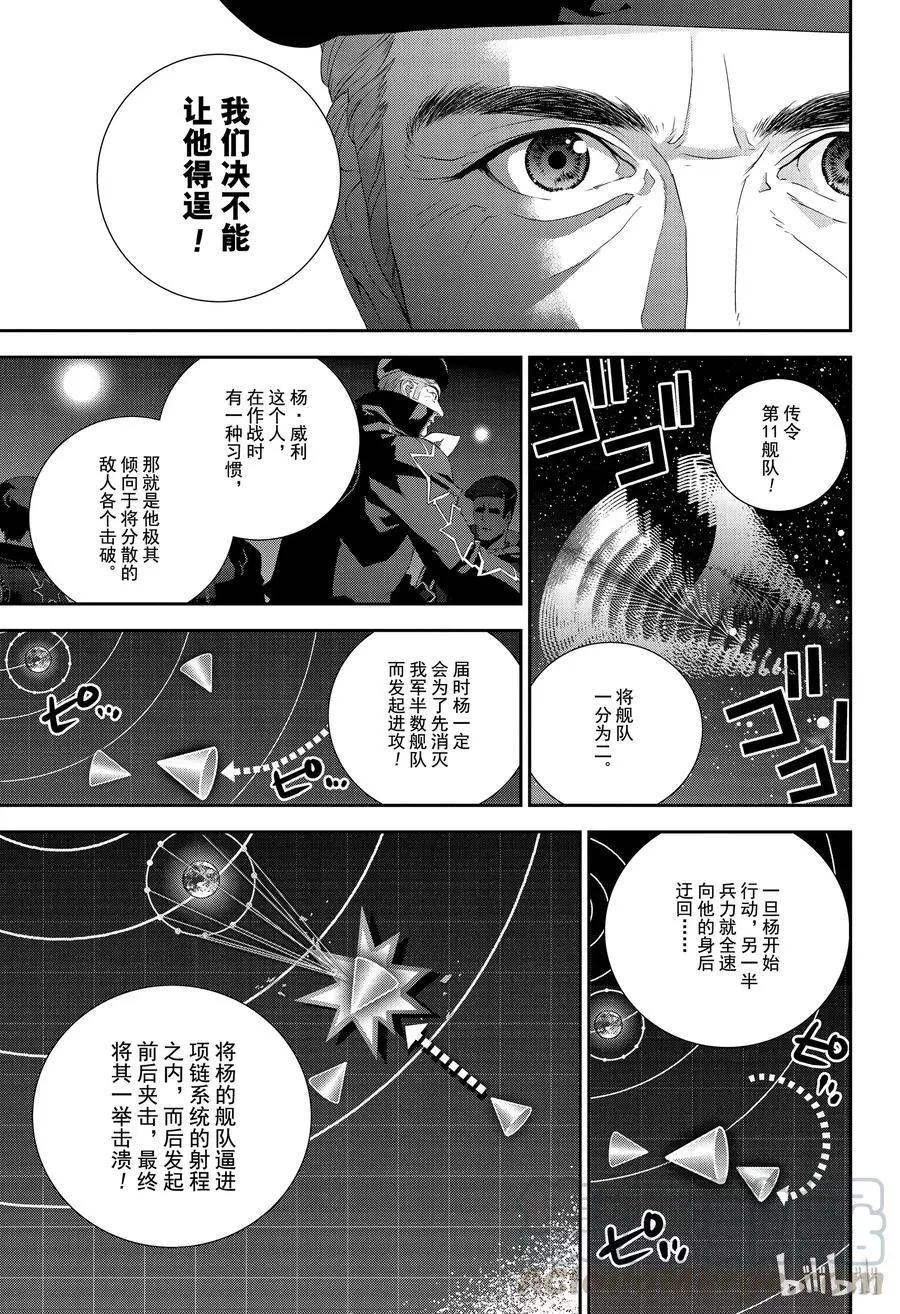 《银河英雄传说新连载》第133话 第13页