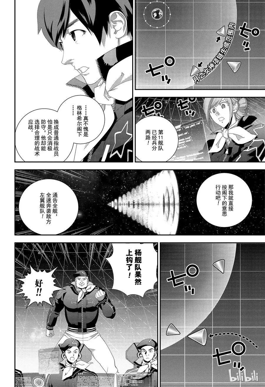 《银河英雄传说新连载》第133话 第14页