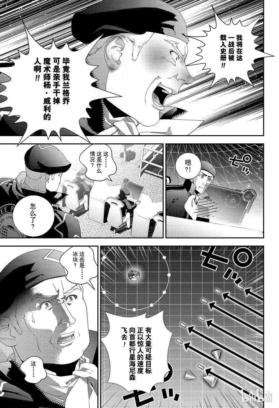 《银河英雄传说新连载》第133话 第15页