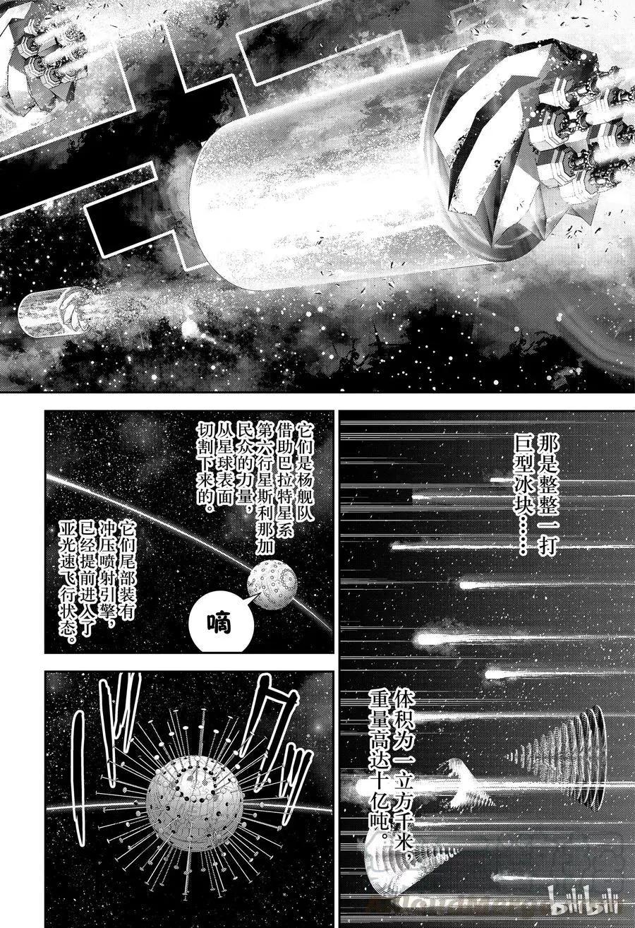 《银河英雄传说新连载》第133话 第16页