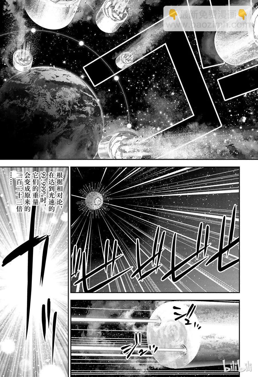 《银河英雄传说新连载》第133话 第17页
