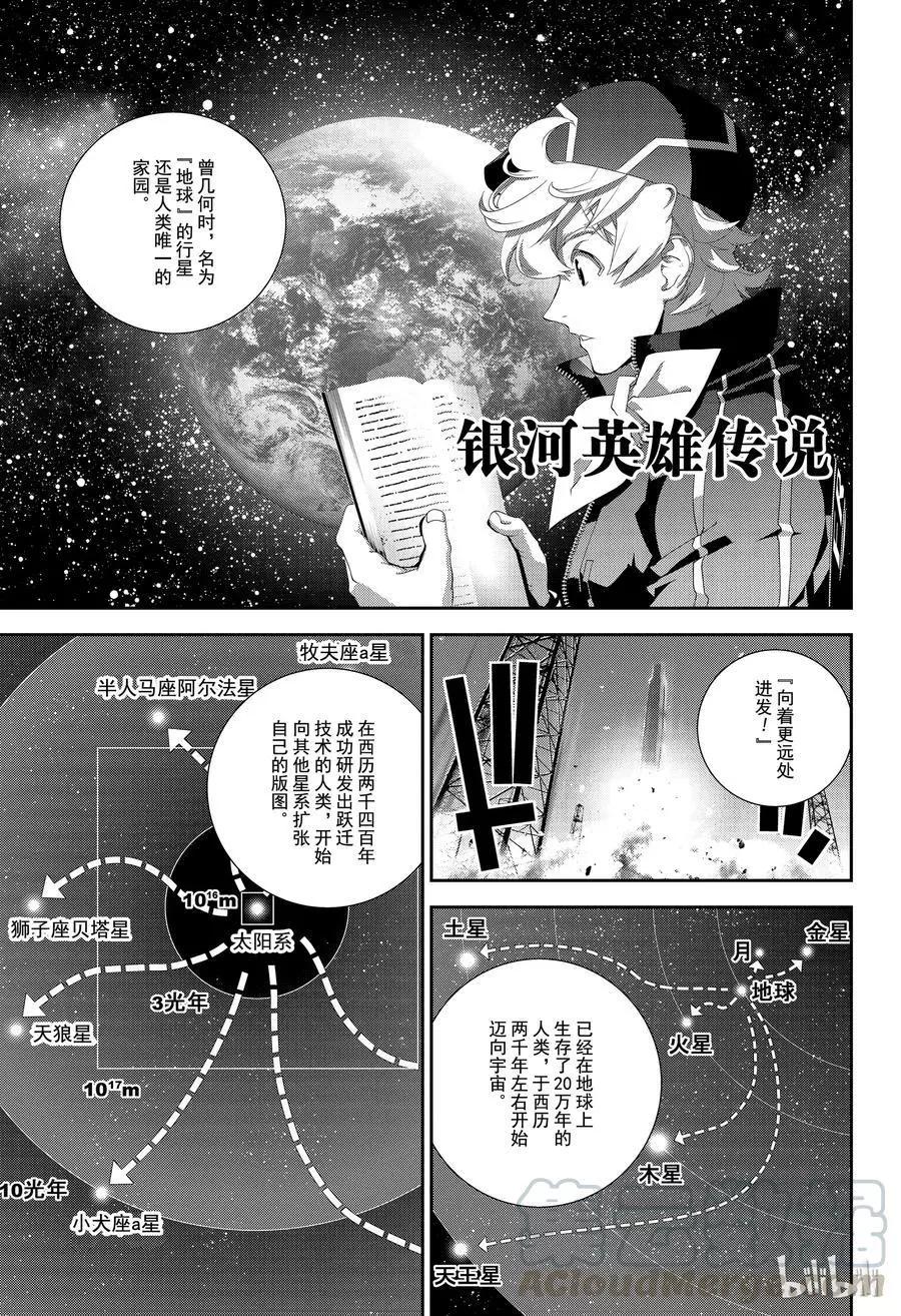 《银河英雄传说新连载》第133话 第1页
