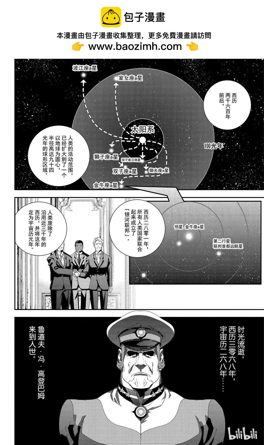 《银河英雄传说新连载》第133话 第2页