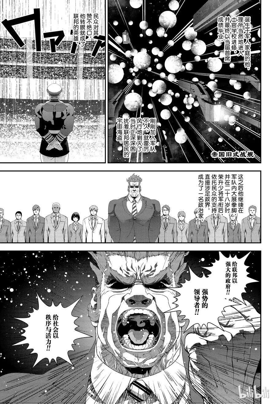 《银河英雄传说新连载》第133话 第3页