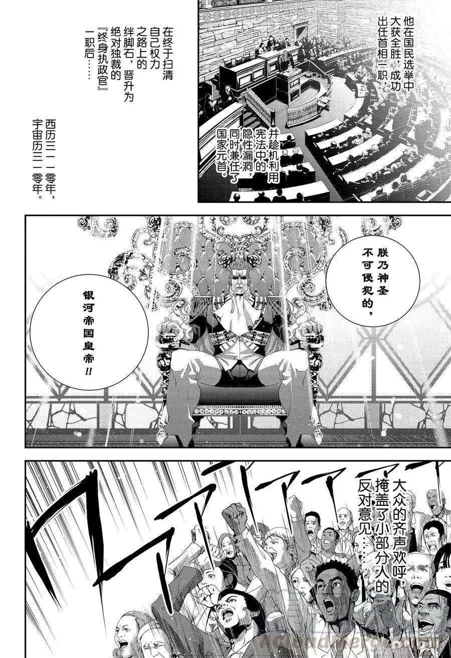 《银河英雄传说新连载》第133话 第4页