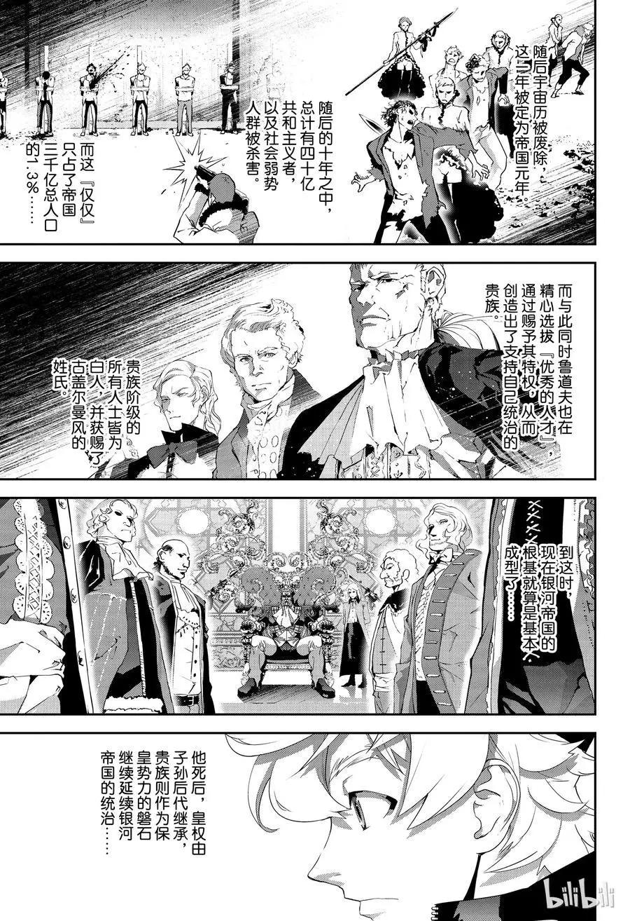 《银河英雄传说新连载》第133话 第5页