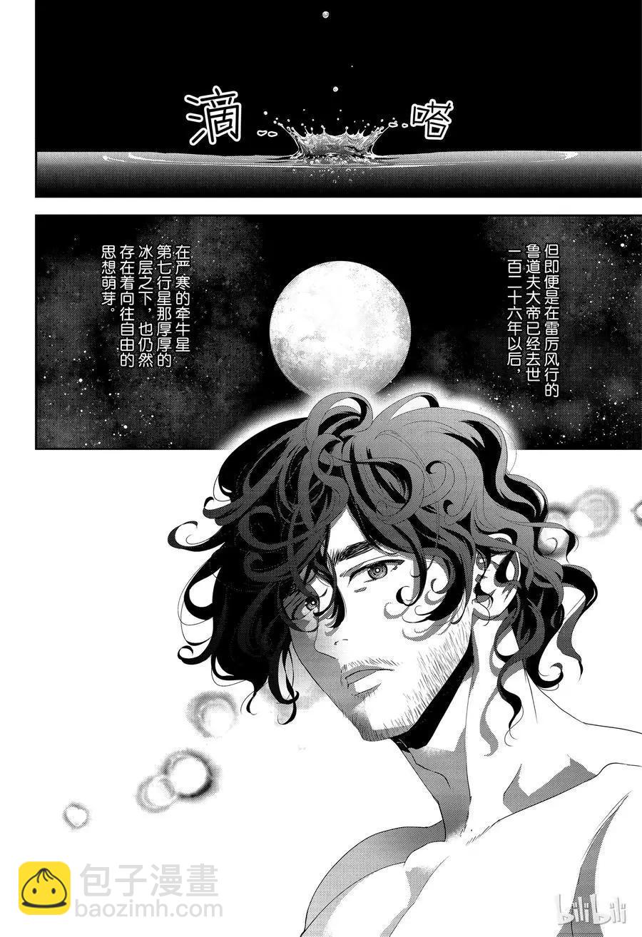 《银河英雄传说新连载》第133话 第6页