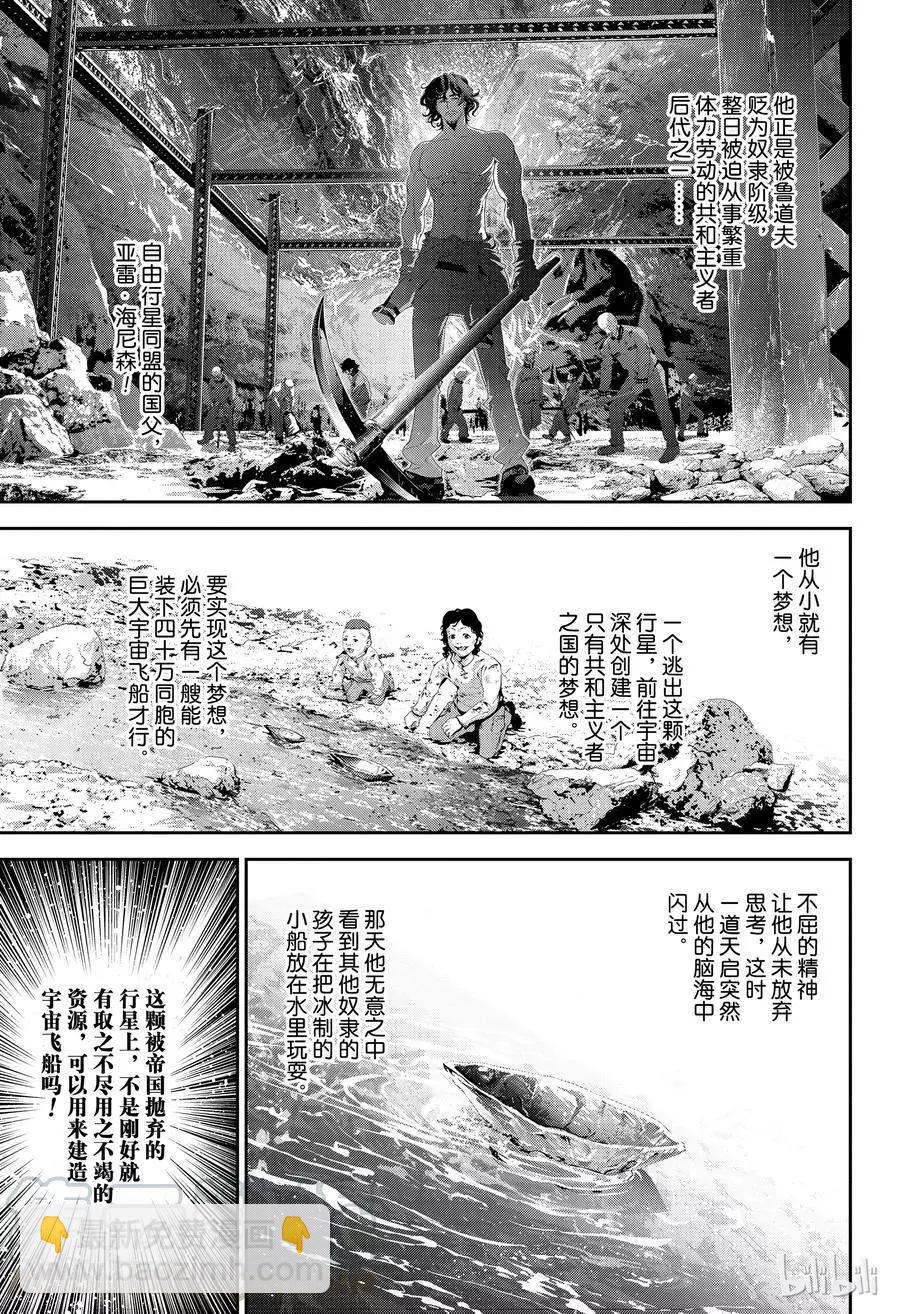 《银河英雄传说新连载》第133话 第7页