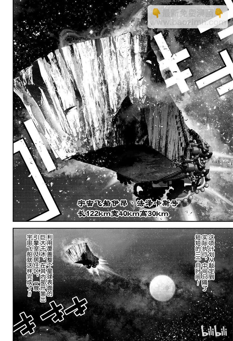 《银河英雄传说新连载》第133话 第8页
