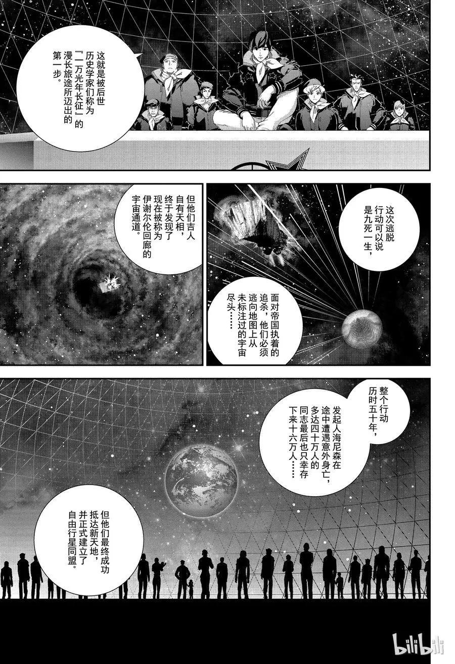 《银河英雄传说新连载》第133话 第9页