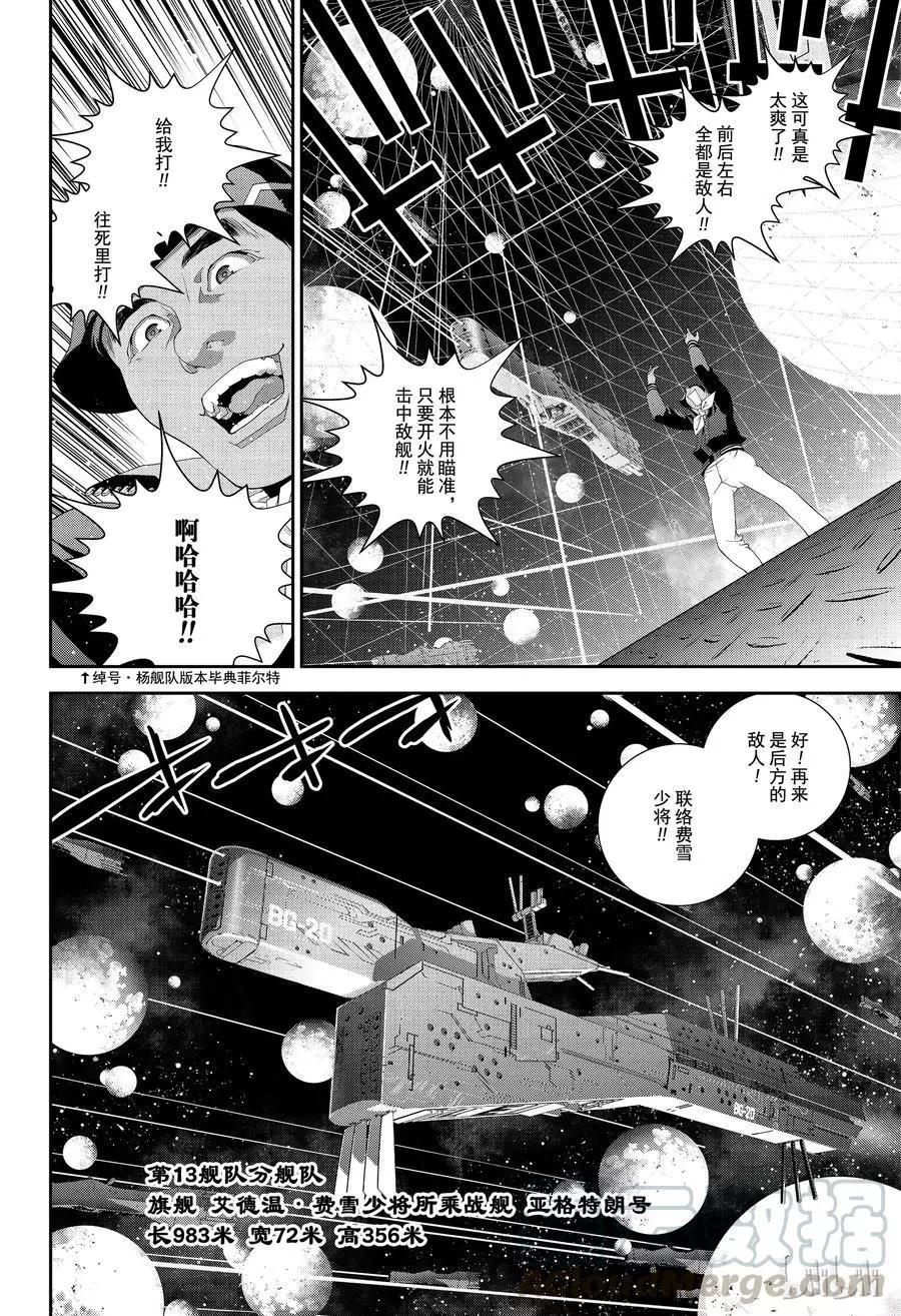 《银河英雄传说新连载》第134话 第10页