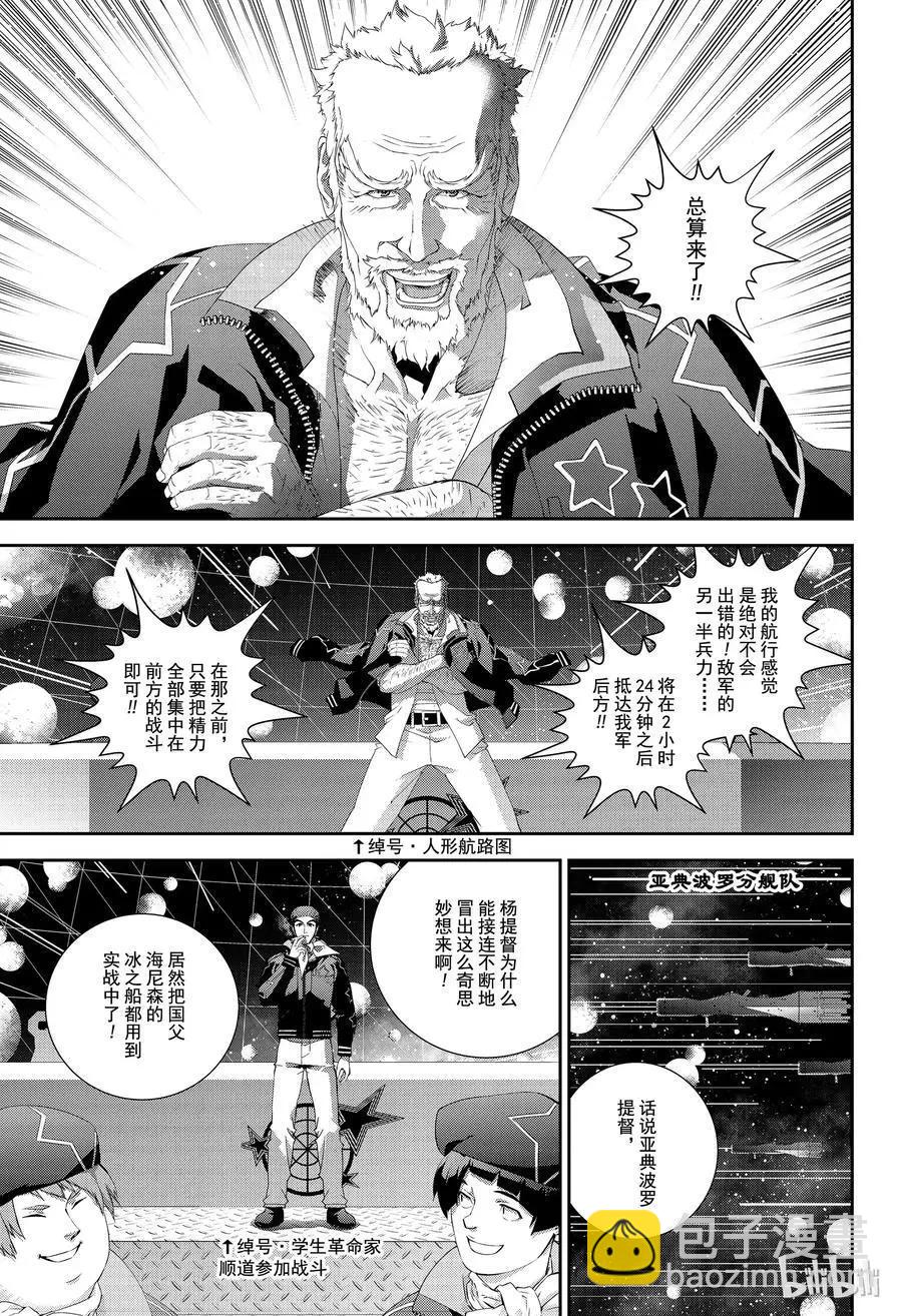 《银河英雄传说新连载》第134话 第11页