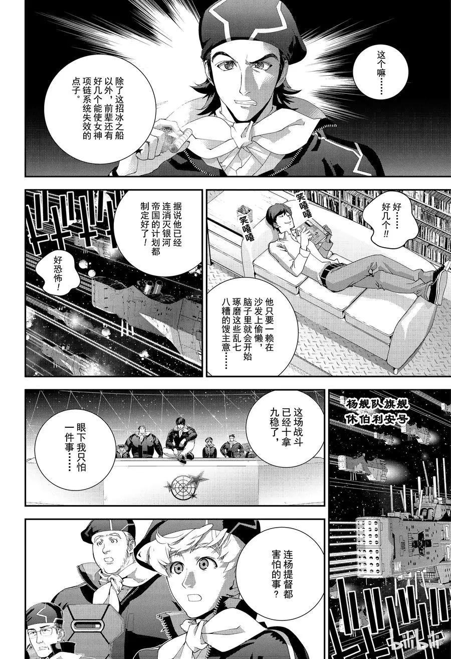 《银河英雄传说新连载》第134话 第12页
