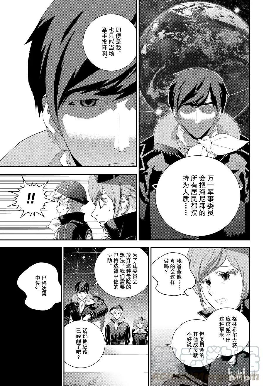 《银河英雄传说新连载》第134话 第13页