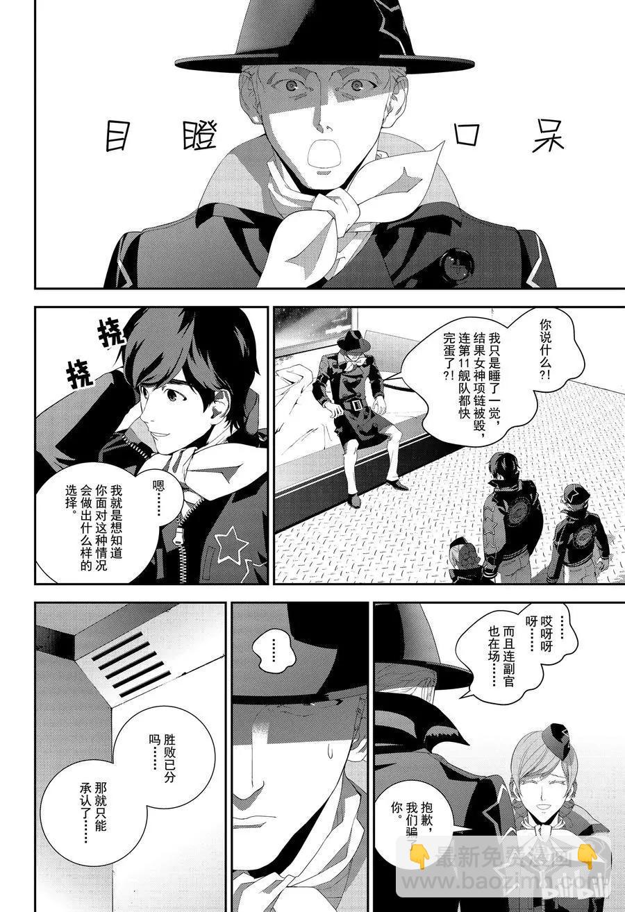 《银河英雄传说新连载》第134话 第14页