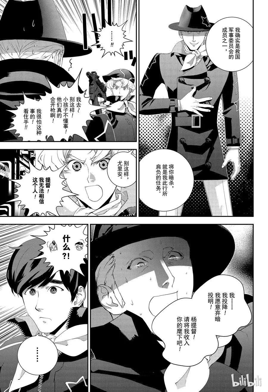 《银河英雄传说新连载》第134话 第15页