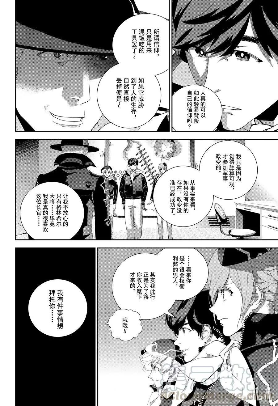 《银河英雄传说新连载》第134话 第16页