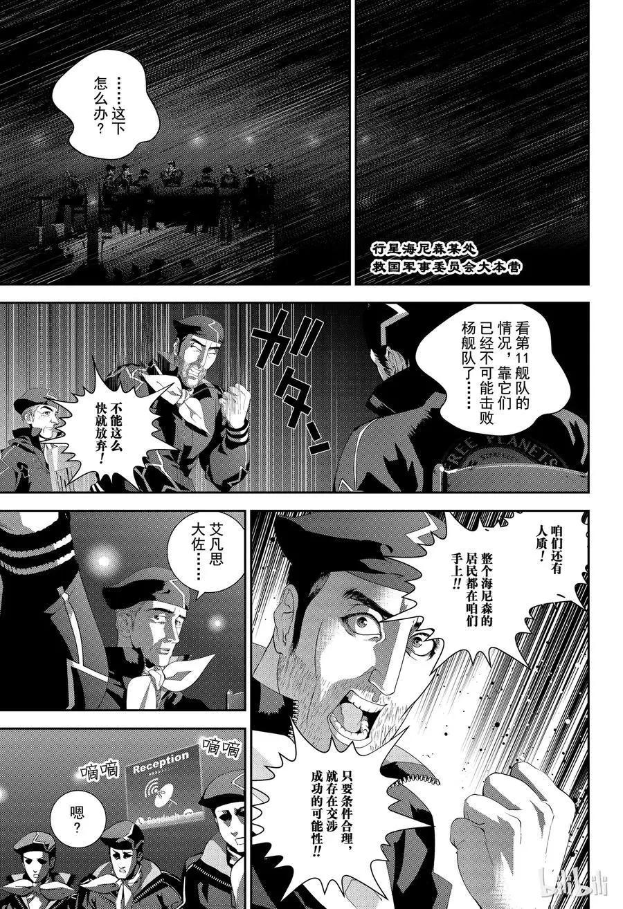 《银河英雄传说新连载》第134话 第17页