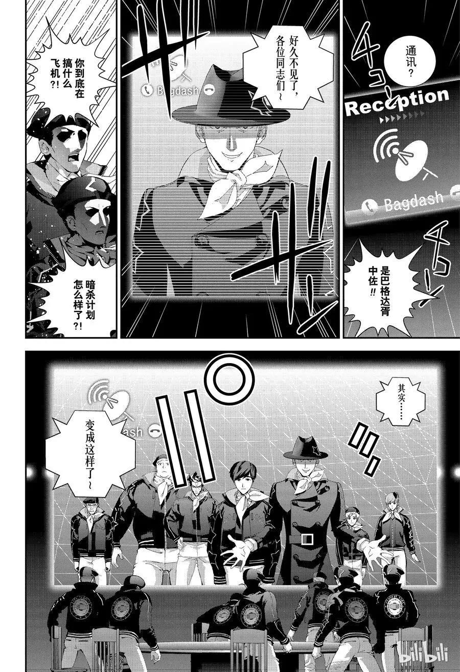 《银河英雄传说新连载》第134话 第18页