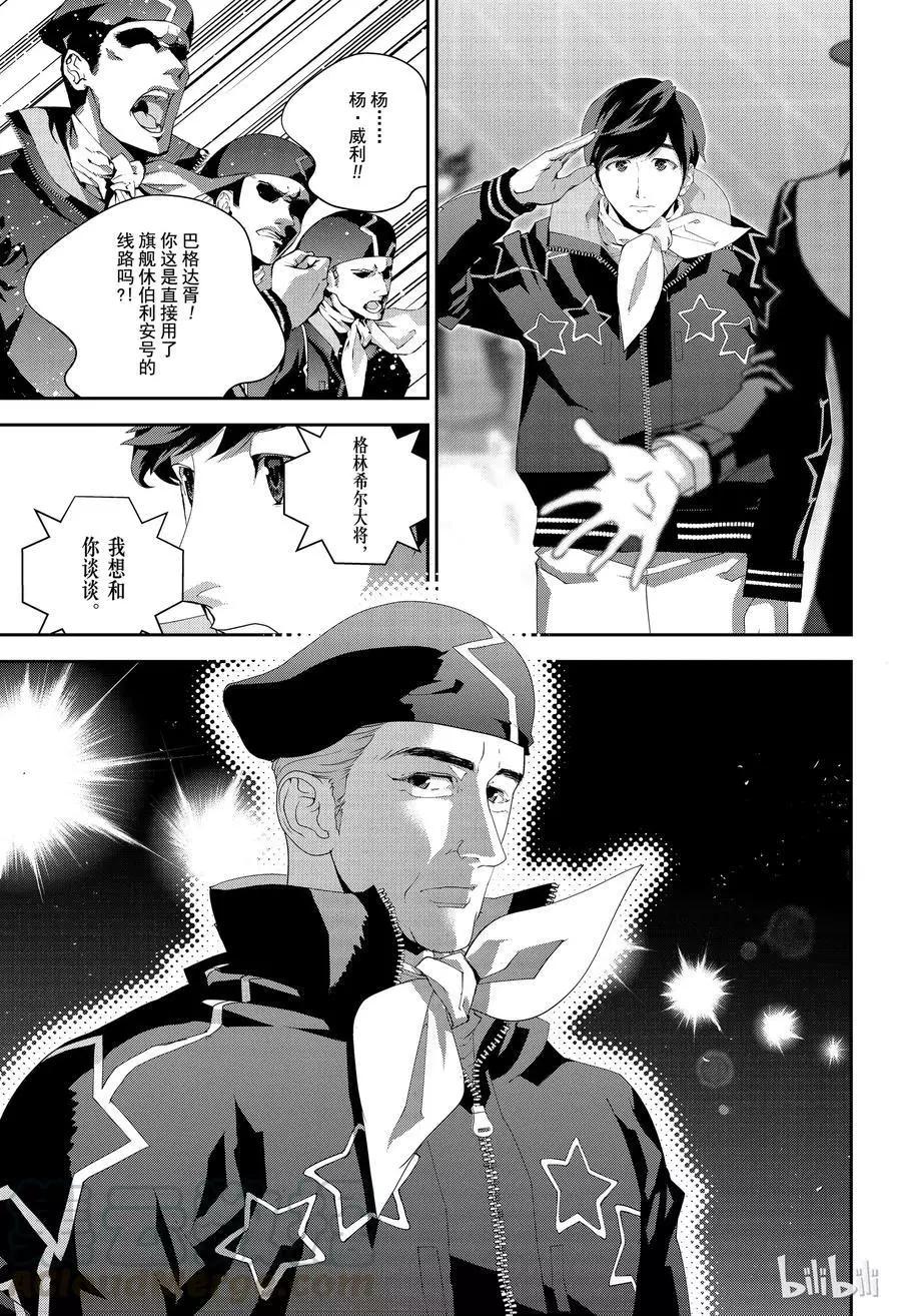 《银河英雄传说新连载》第134话 第19页