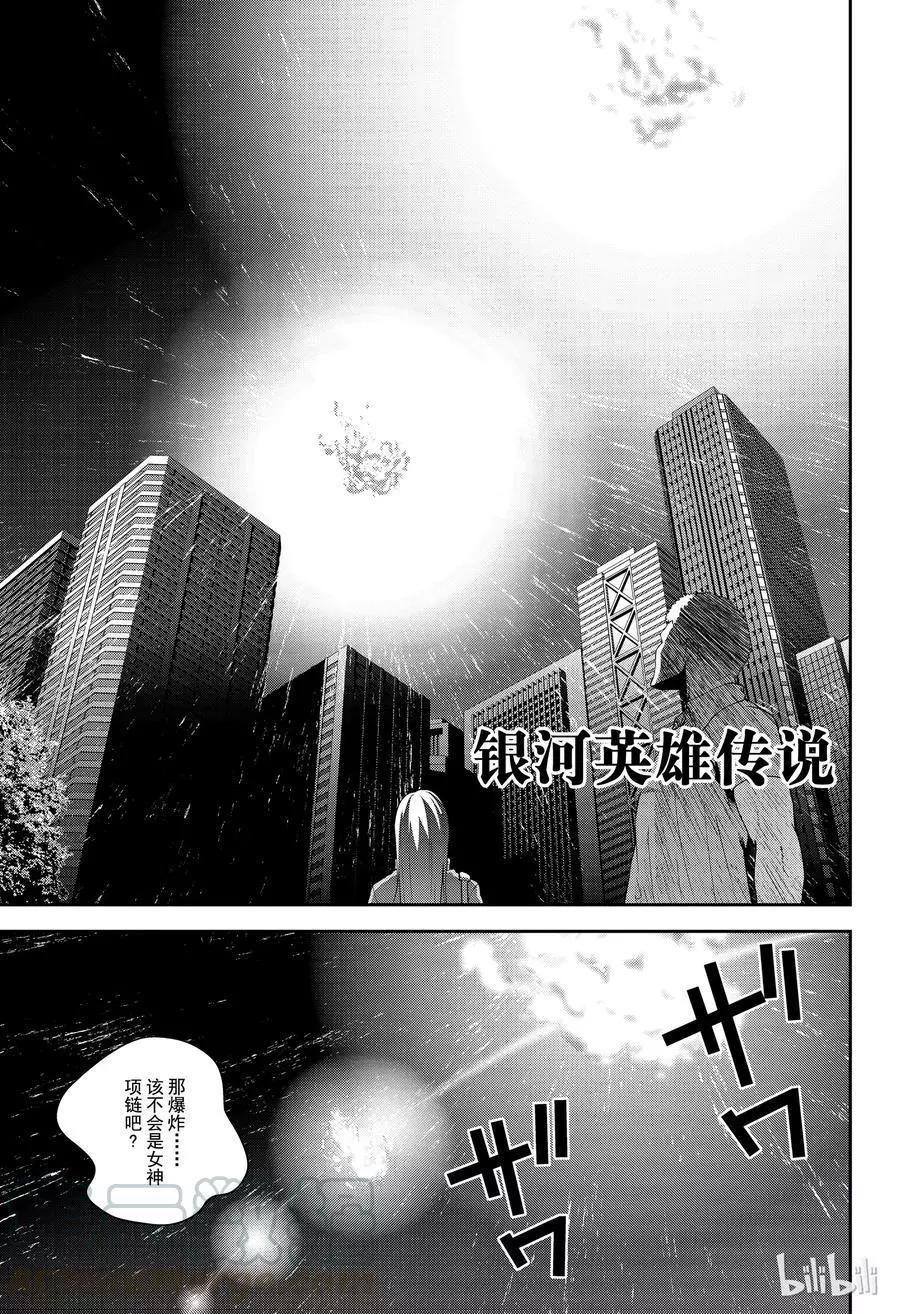 《银河英雄传说新连载》第134话 第1页