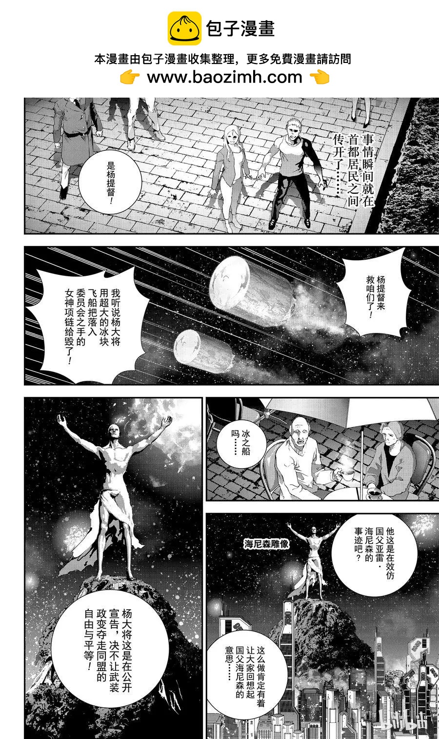 《银河英雄传说新连载》第134话 第2页