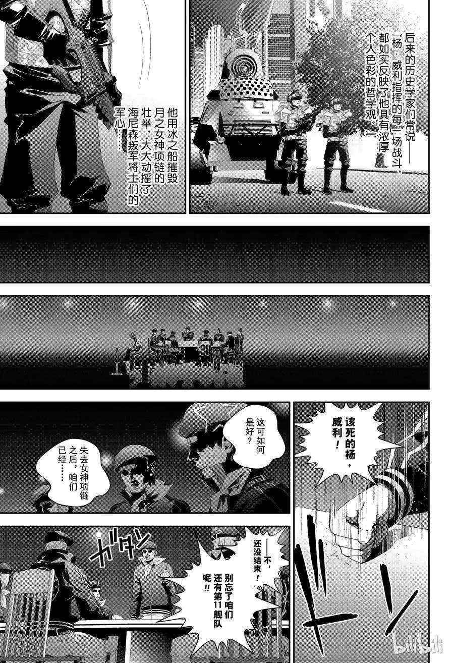 《银河英雄传说新连载》第134话 第3页