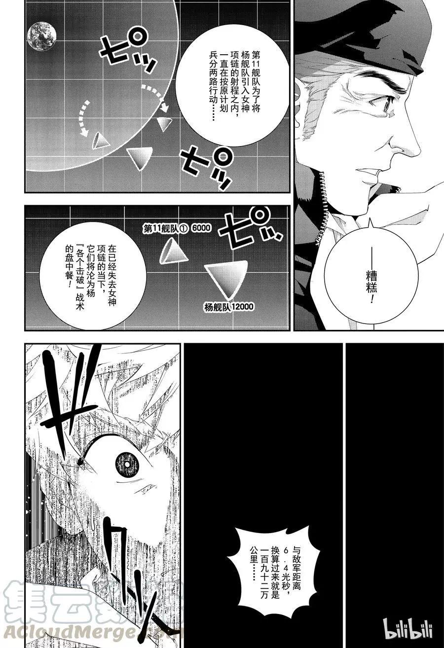 《银河英雄传说新连载》第134话 第4页