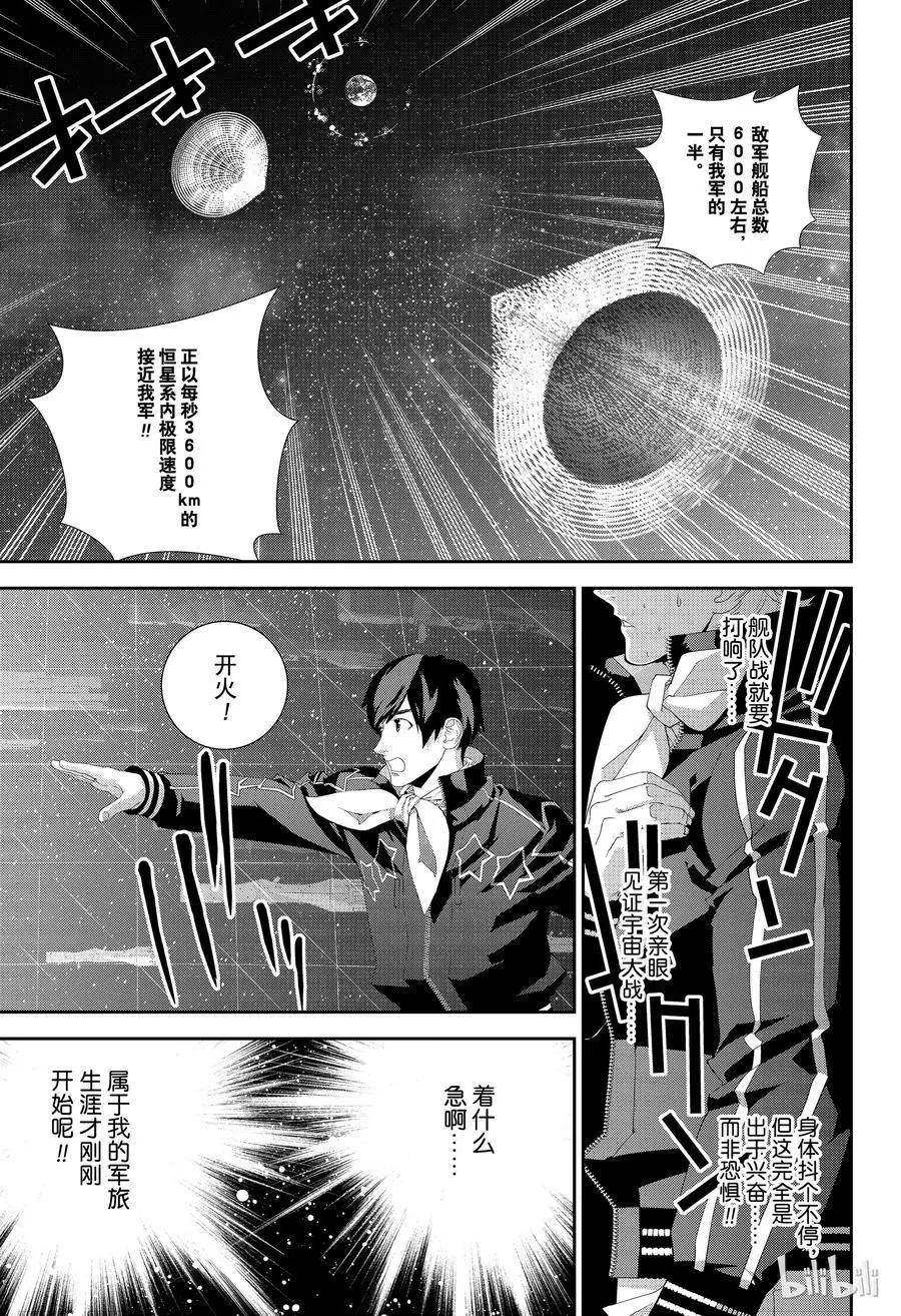 《银河英雄传说新连载》第134话 第5页