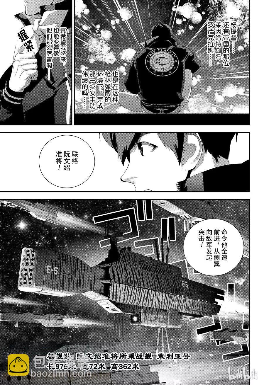 《银河英雄传说新连载》第134话 第7页