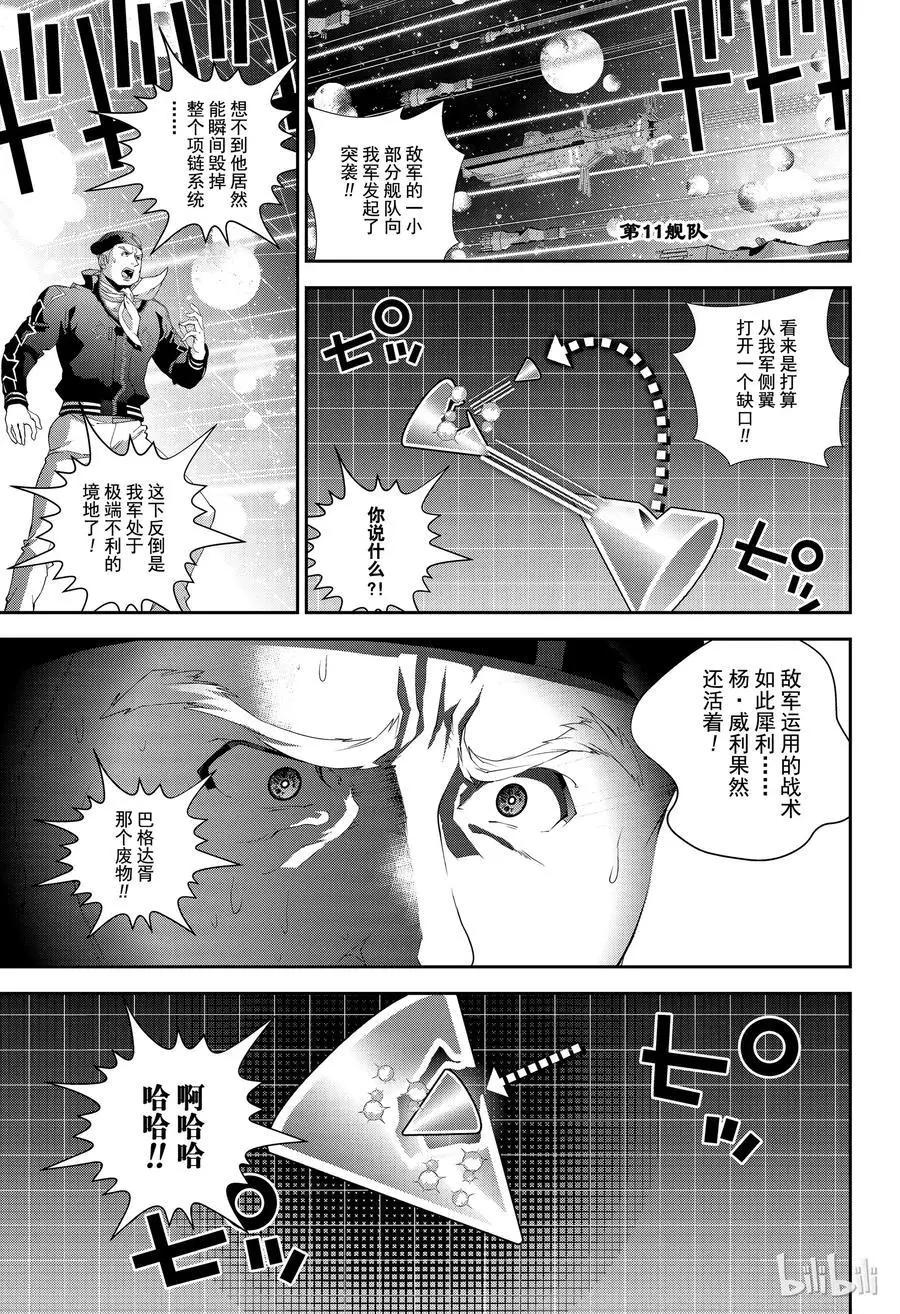 《银河英雄传说新连载》第134话 第9页