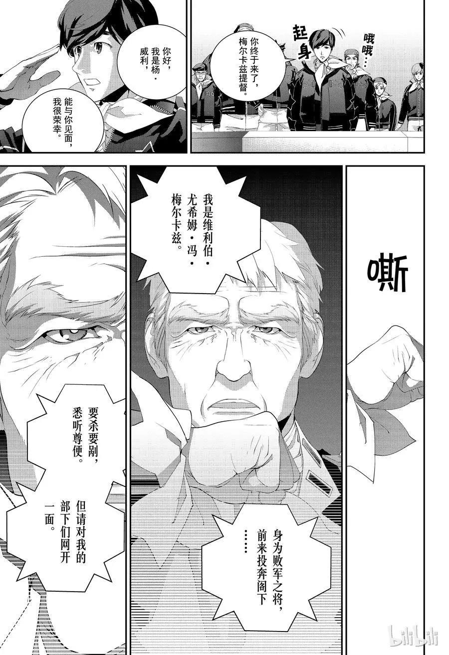 《银河英雄传说新连载》第137话 第11页