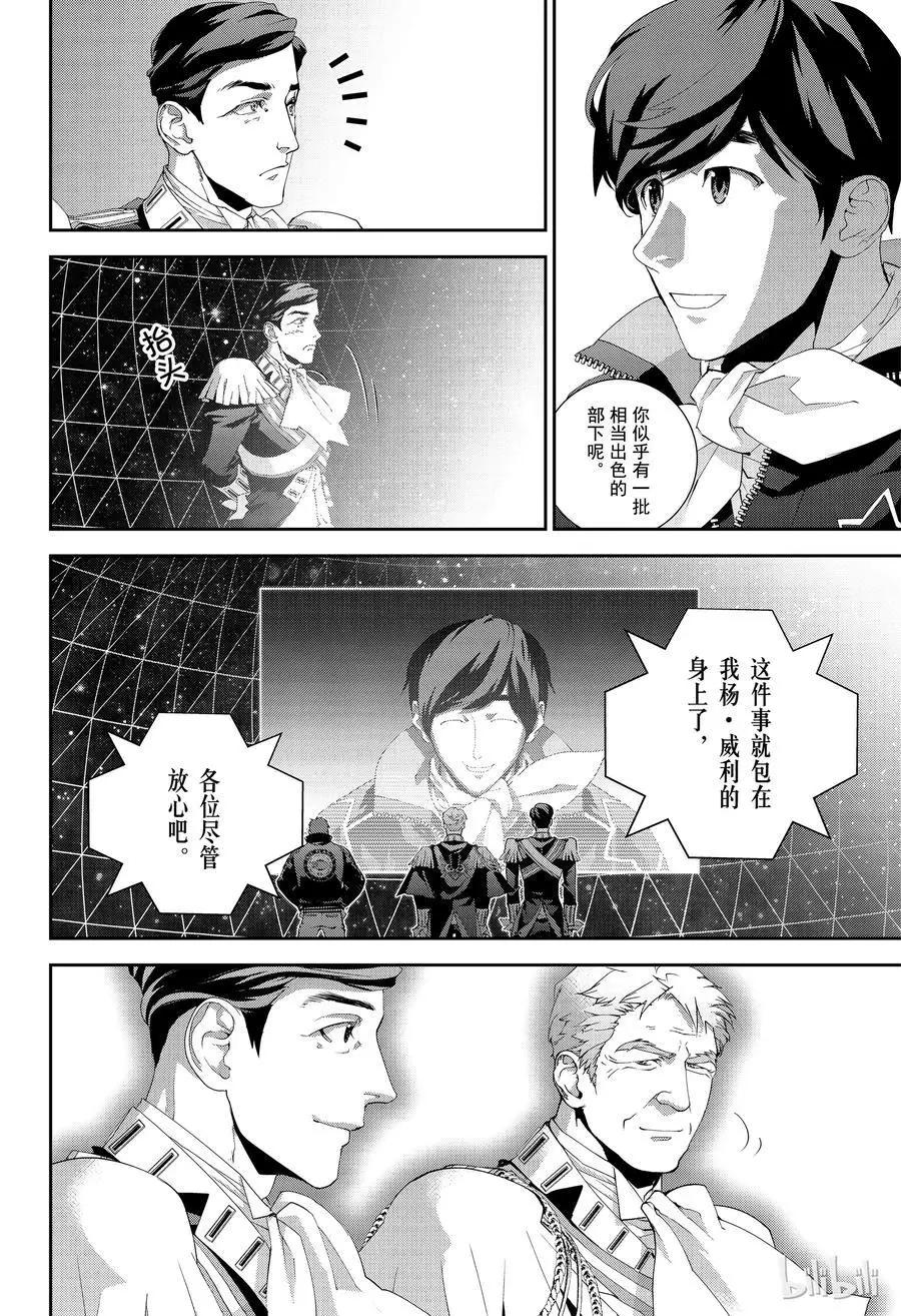 《银河英雄传说新连载》第137话 第12页