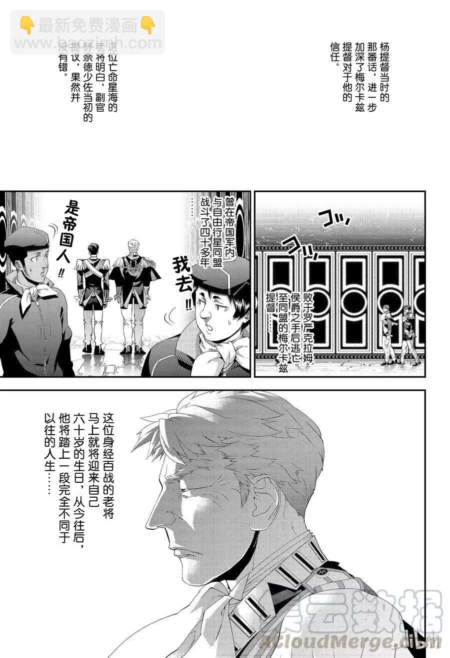 《银河英雄传说新连载》第137话 第13页