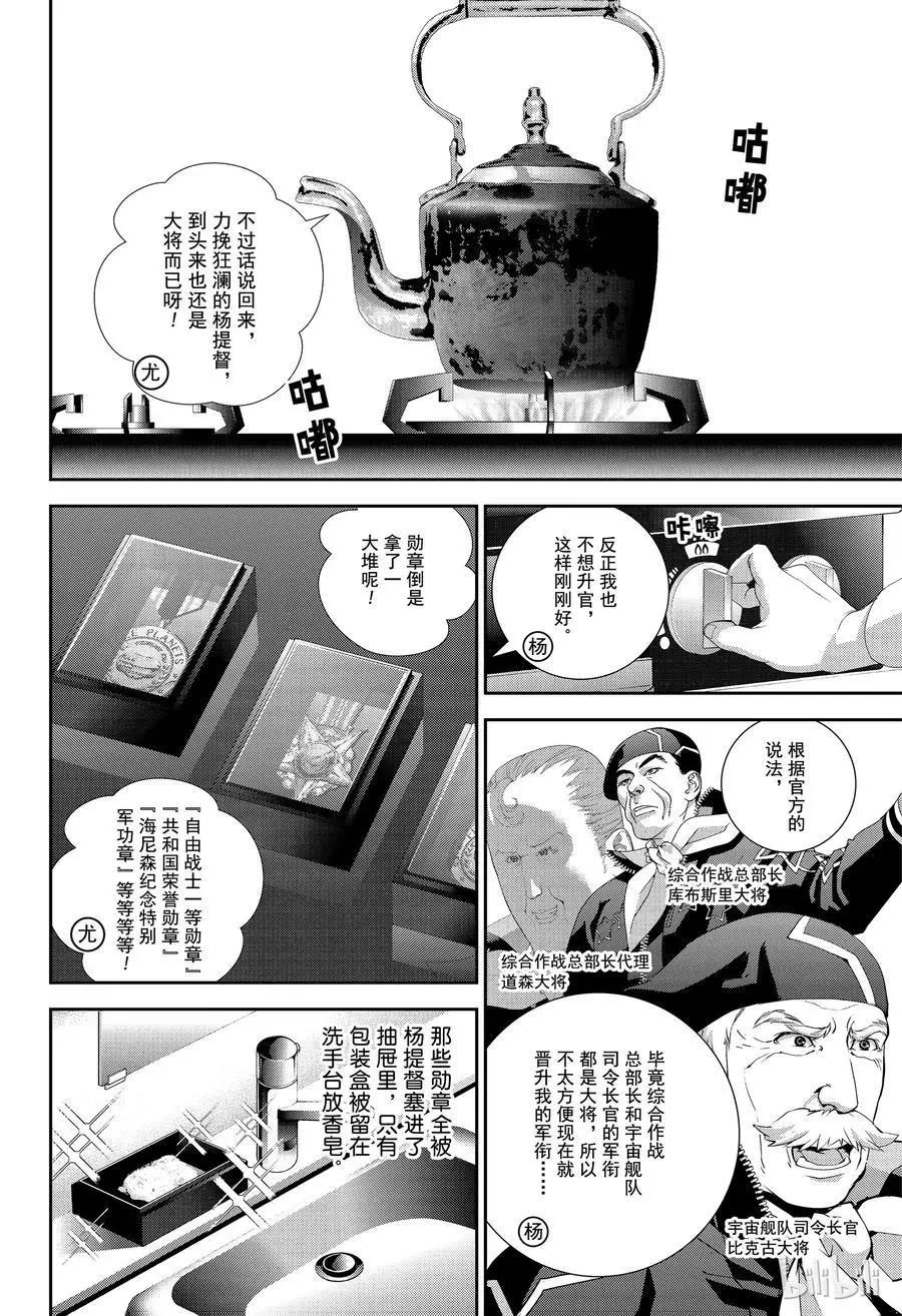《银河英雄传说新连载》第137话 第14页