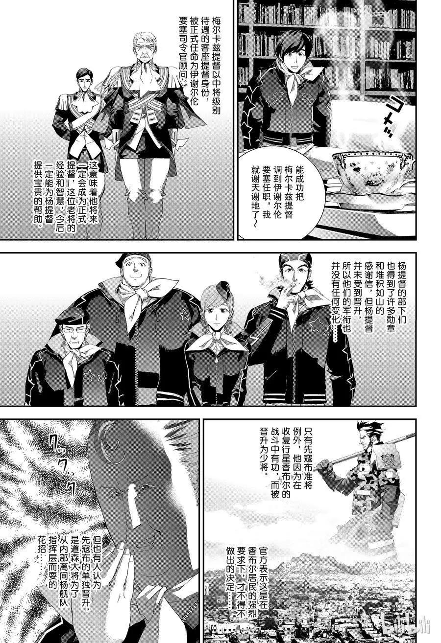 《银河英雄传说新连载》第137话 第15页