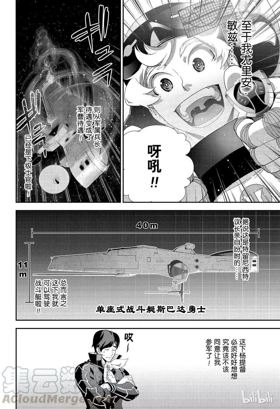 《银河英雄传说新连载》第137话 第16页