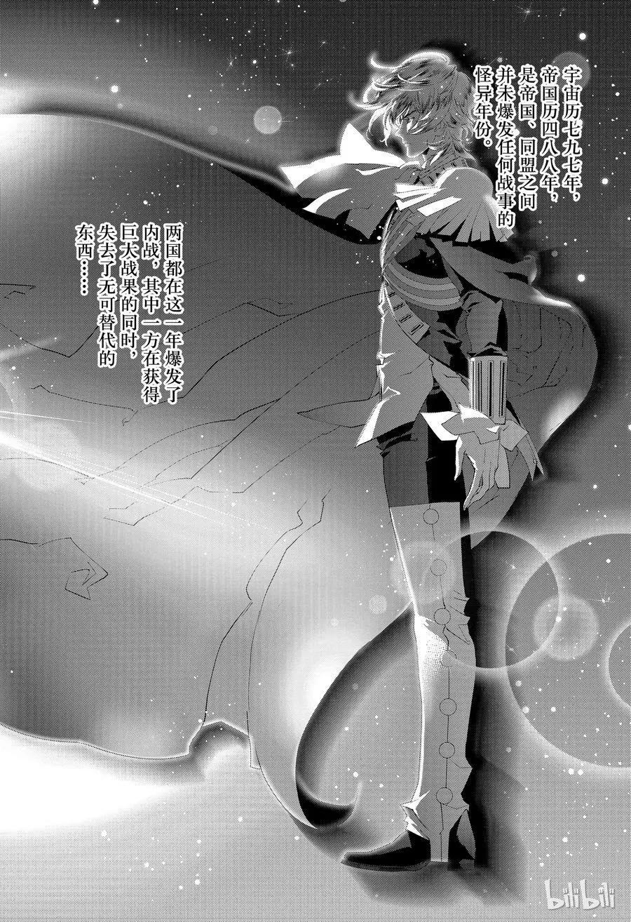 《银河英雄传说新连载》第137话 第18页