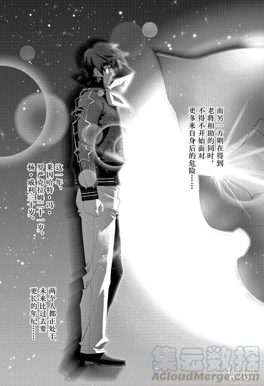 《银河英雄传说新连载》第137话 第19页