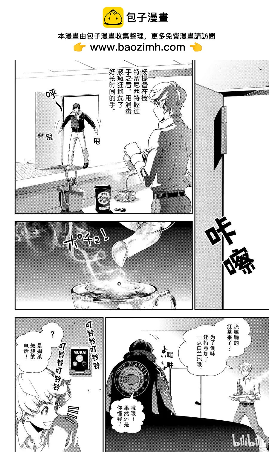 《银河英雄传说新连载》第137话 第2页
