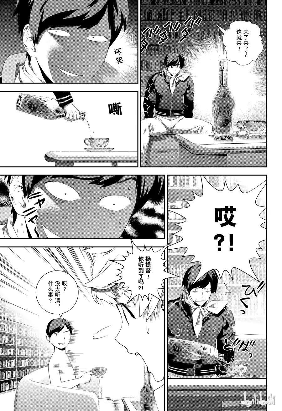 《银河英雄传说新连载》第137话 第3页