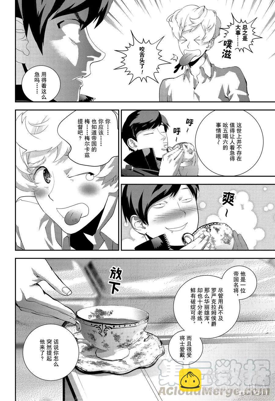 《银河英雄传说新连载》第137话 第4页