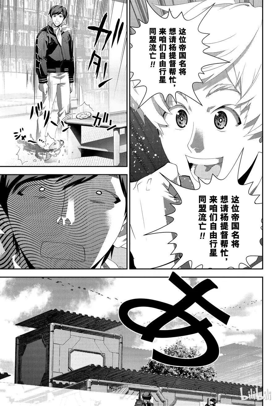 《银河英雄传说新连载》第137话 第5页