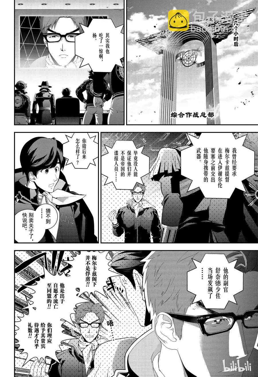 《银河英雄传说新连载》第137话 第6页